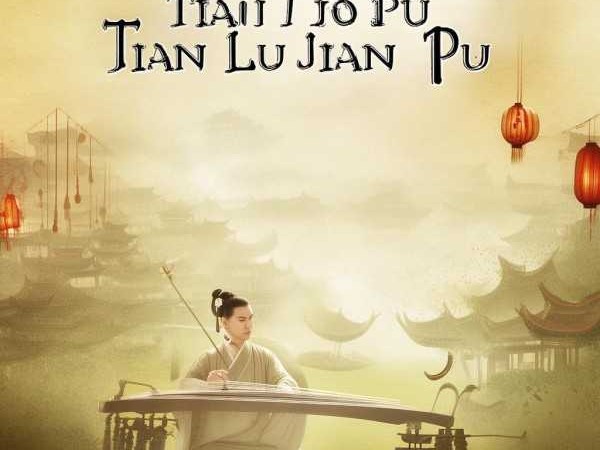 天路简谱，探寻歌曲背后的文化传承与音乐魅力